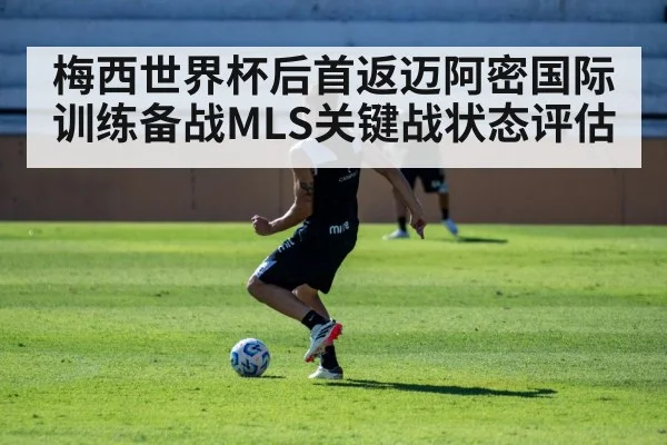 Lionel Messi Inter Miami training