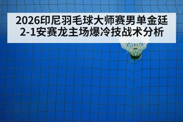 badminton net play
