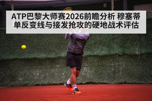 tennis backhand indoor hard court